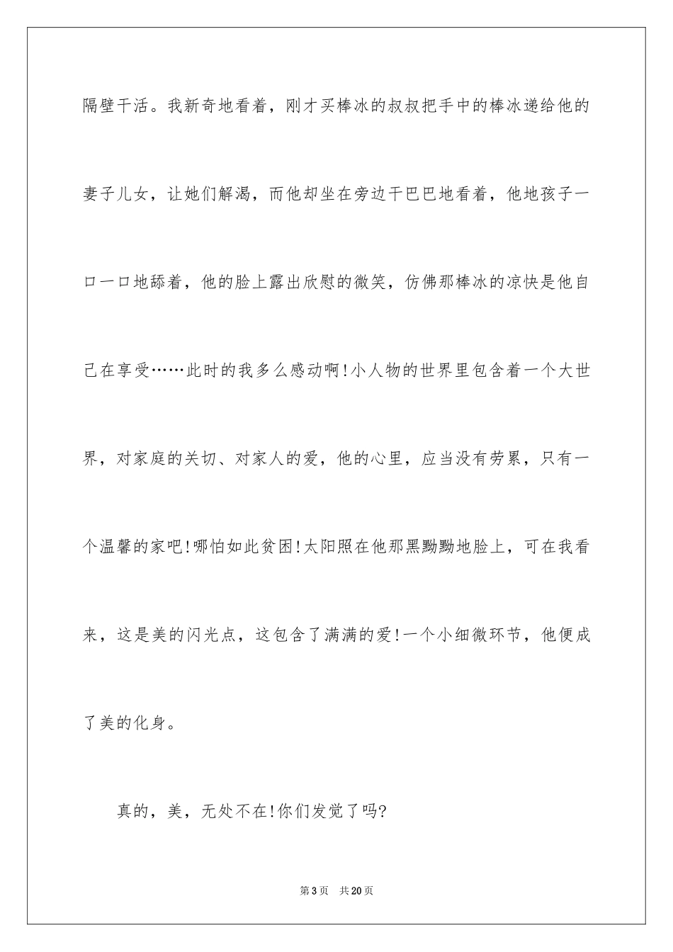 2024中考话题作文_126_第3页