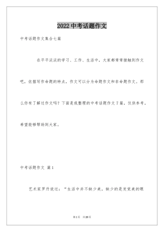 2024中考话题作文_126