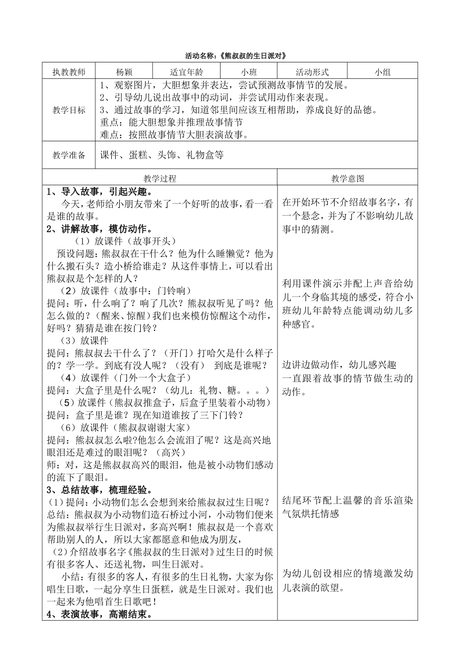 语言活动：熊叔叔的生日派对_第1页