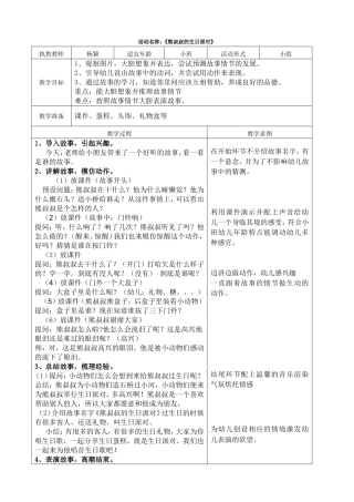 语言活动：熊叔叔的生日派对