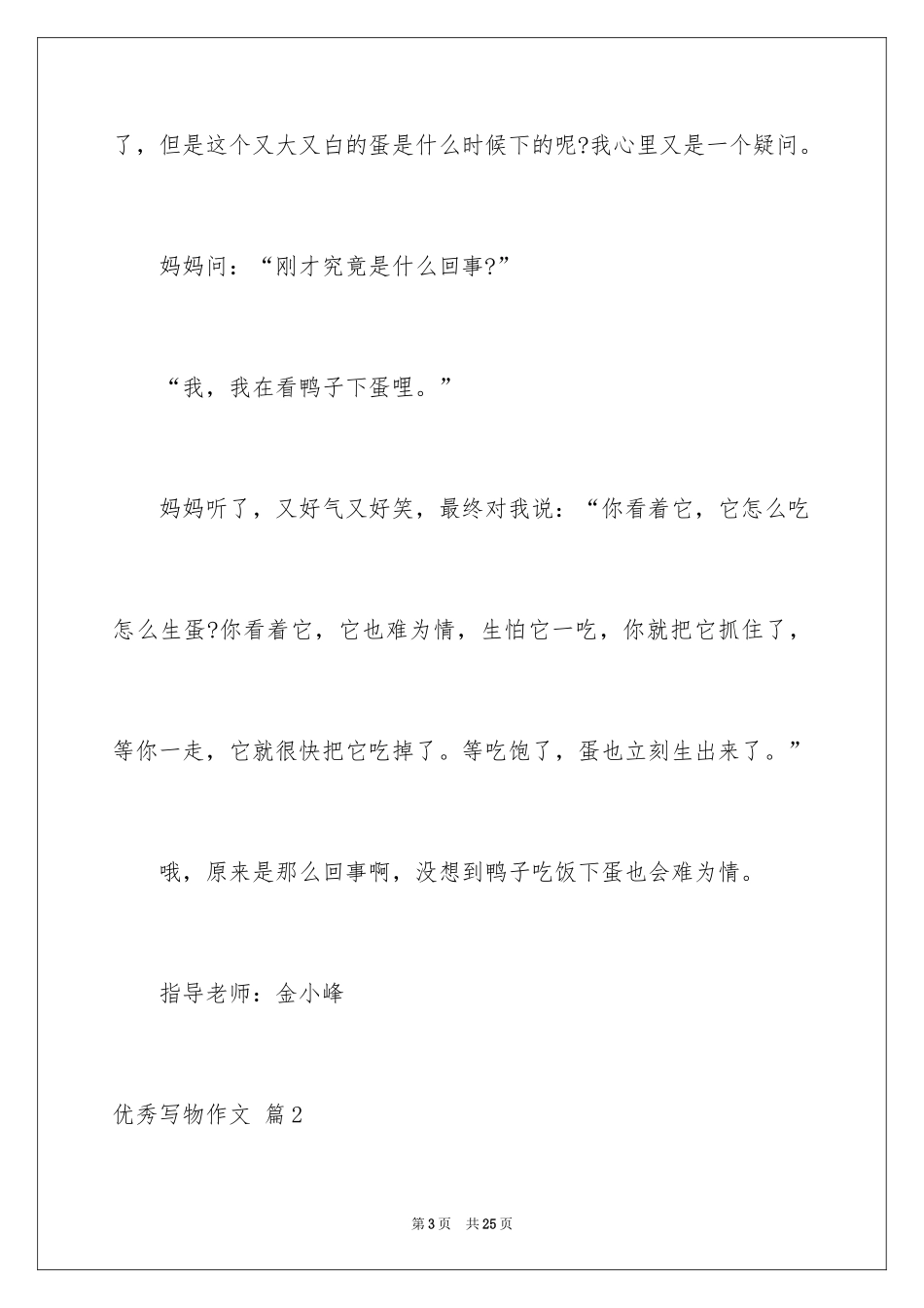 2024优秀写物作文_19_第3页