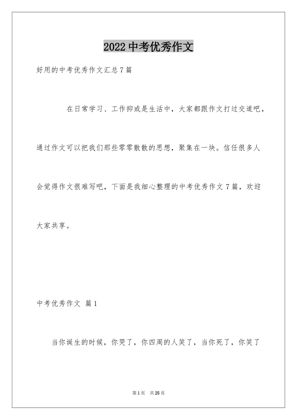 2024中考优秀作文_129_第1页