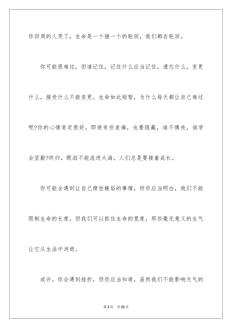 2024中考优秀作文_129_第2页