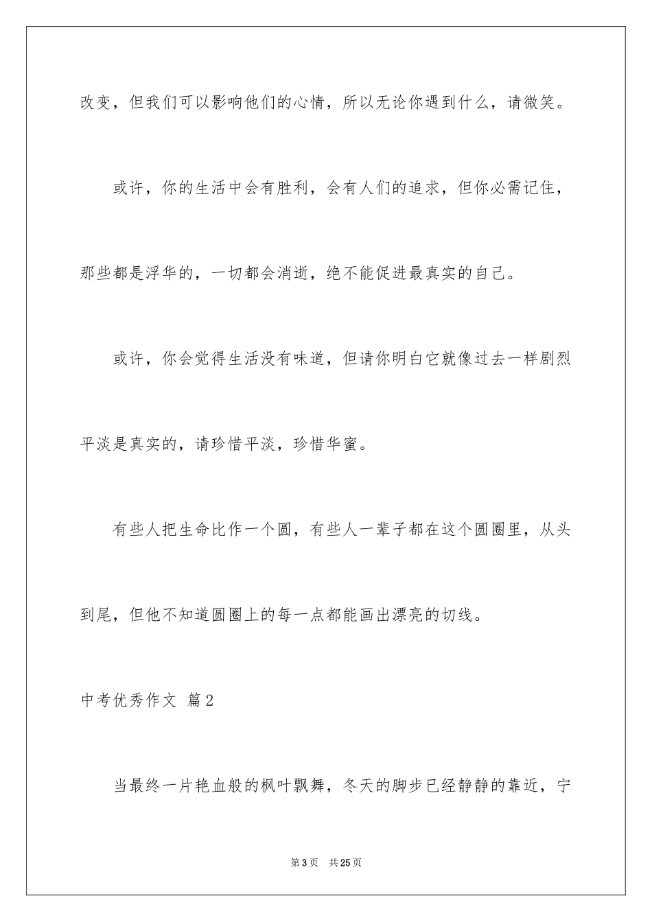 2024中考优秀作文_129_第3页