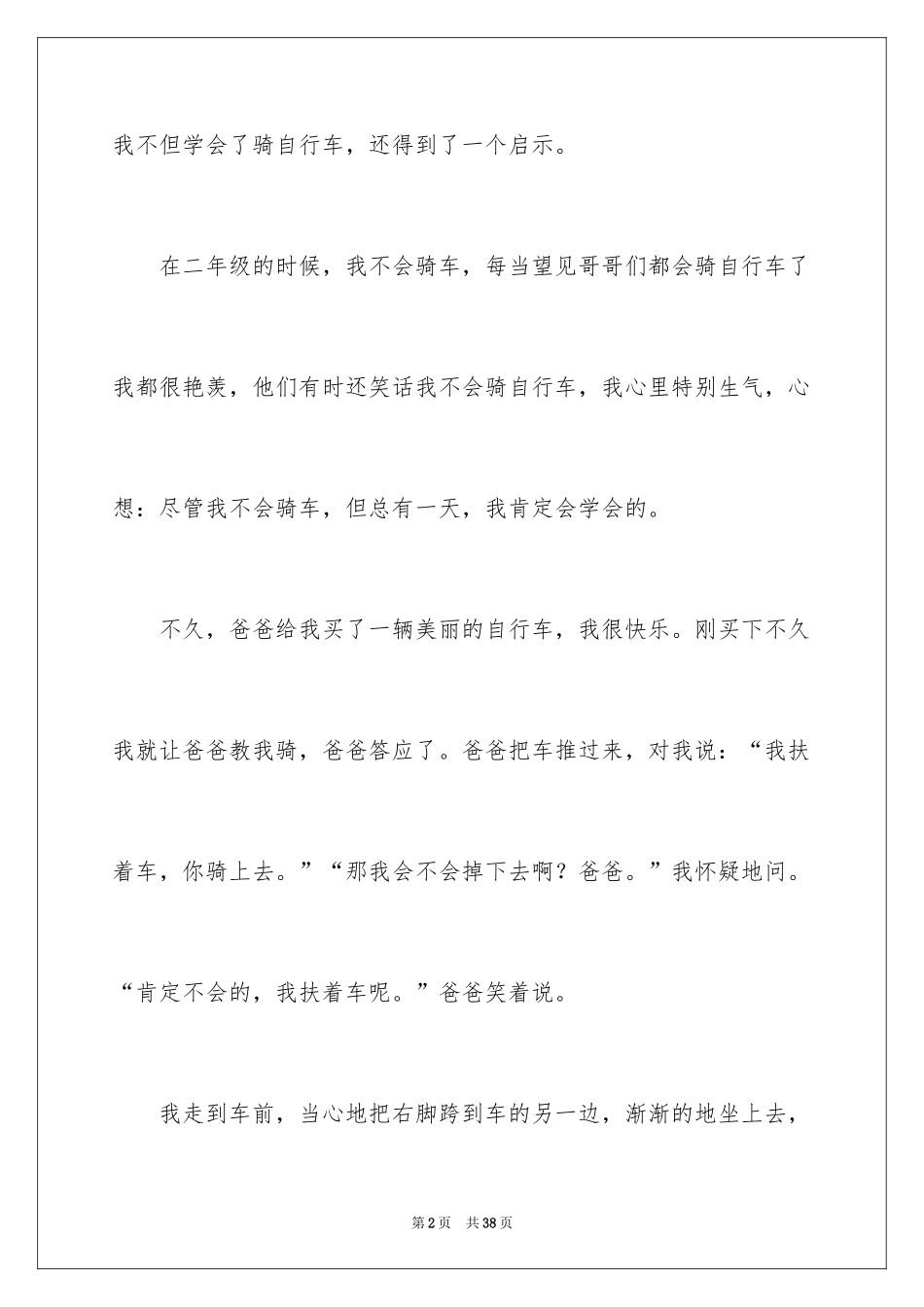 2024一件事给我的启示作文_3_第2页