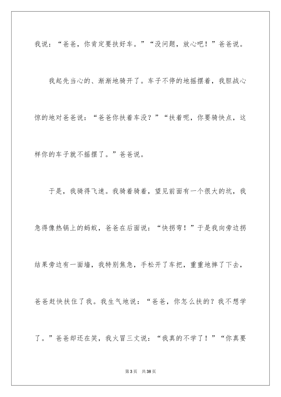 2024一件事给我的启示作文_3_第3页