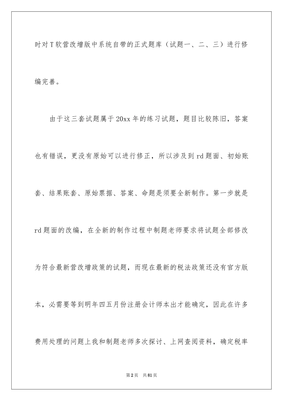2024个人的实习心得体会_1_第2页
