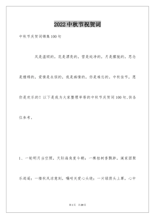 2024中秋节祝贺词_199