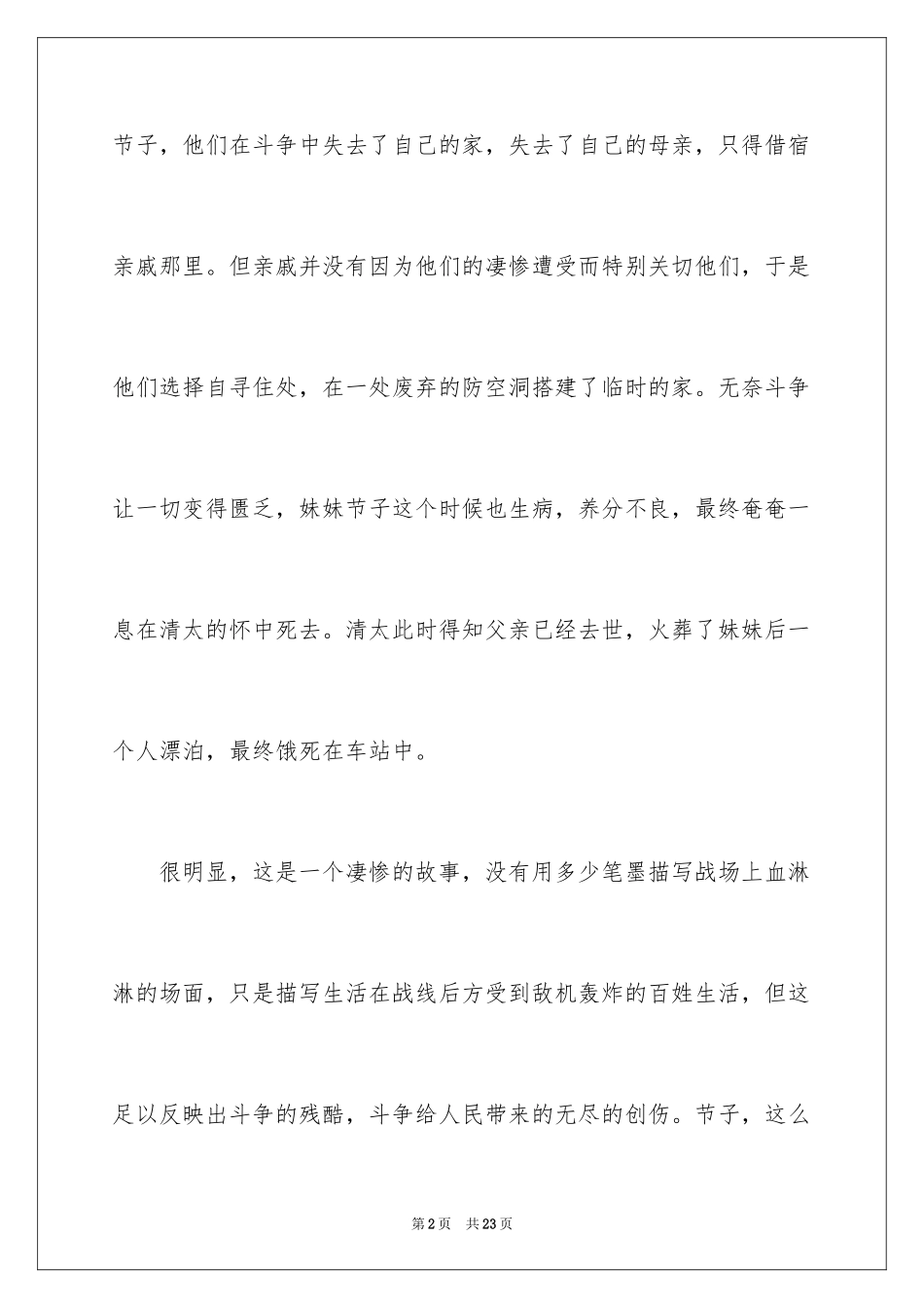 2024《萤火虫之墓》观后感_2_第2页