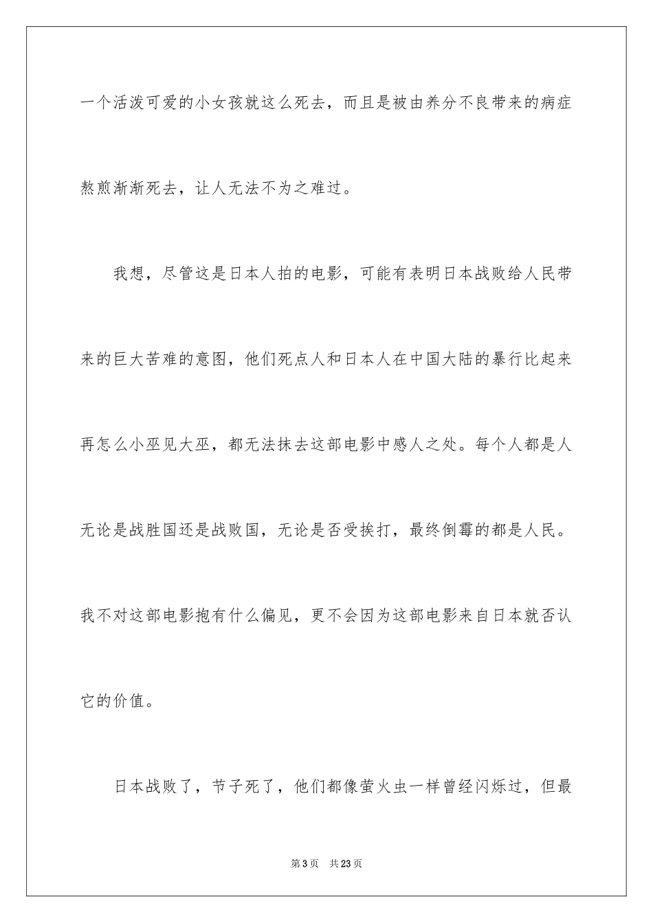 2024《萤火虫之墓》观后感_2_第3页