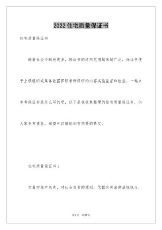 2024住宅质量保证书_68