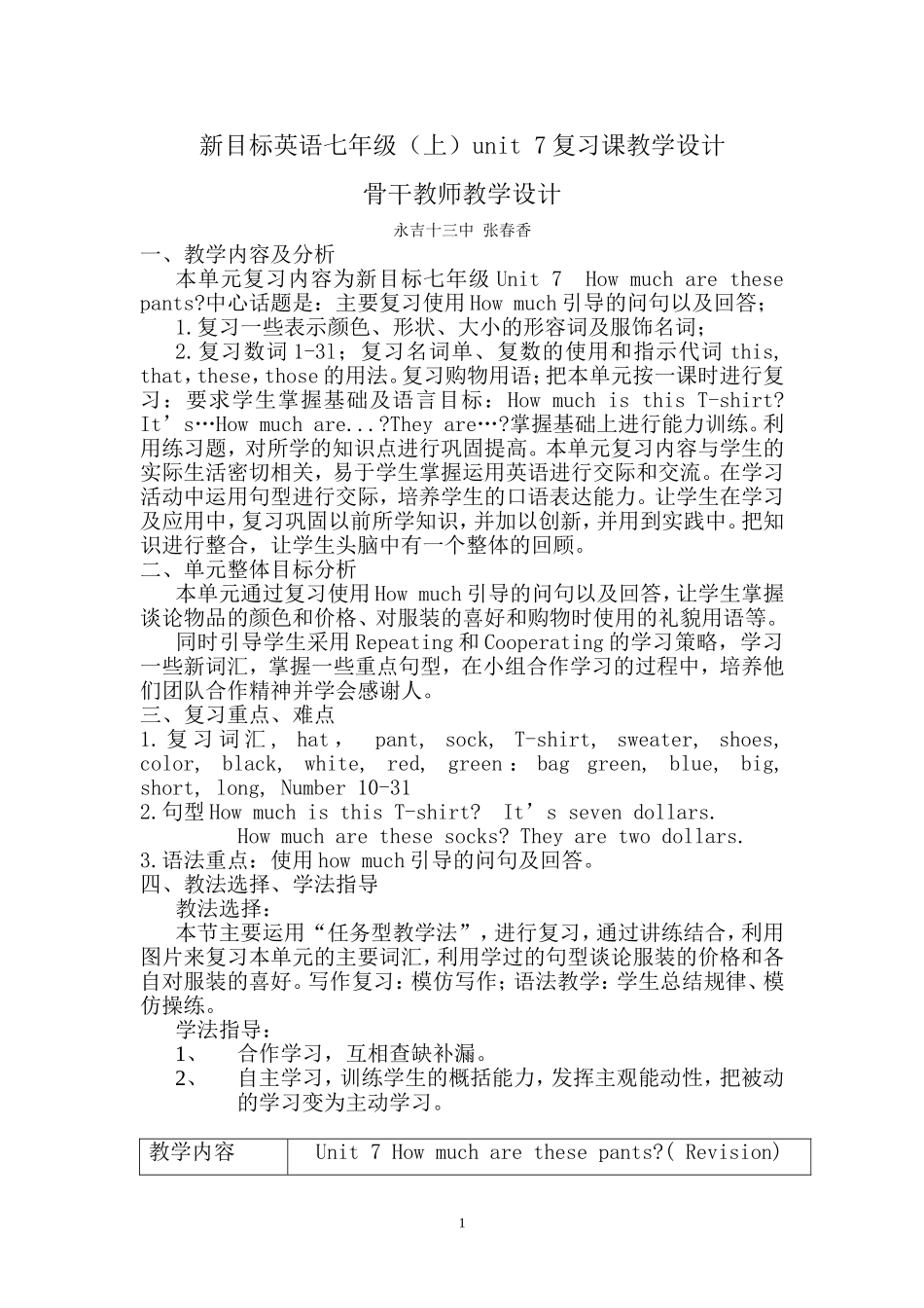 新目标英语七年级复习教案_第1页