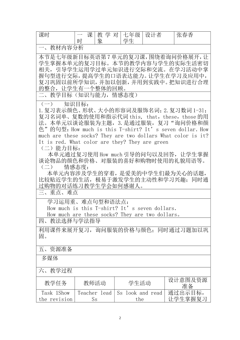 新目标英语七年级复习教案_第2页