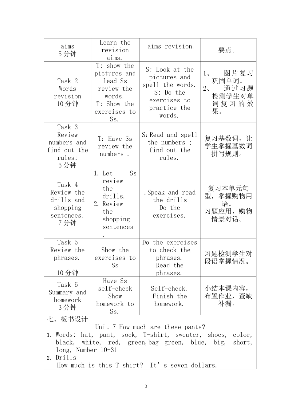新目标英语七年级复习教案_第3页