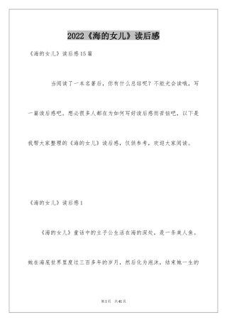 2024《海的女儿》读后感