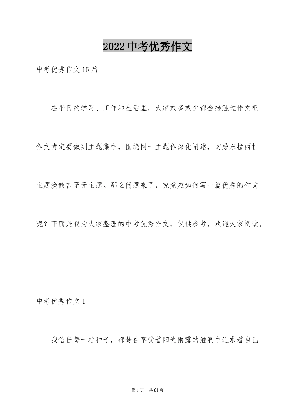 2024中考优秀作文_55_第1页