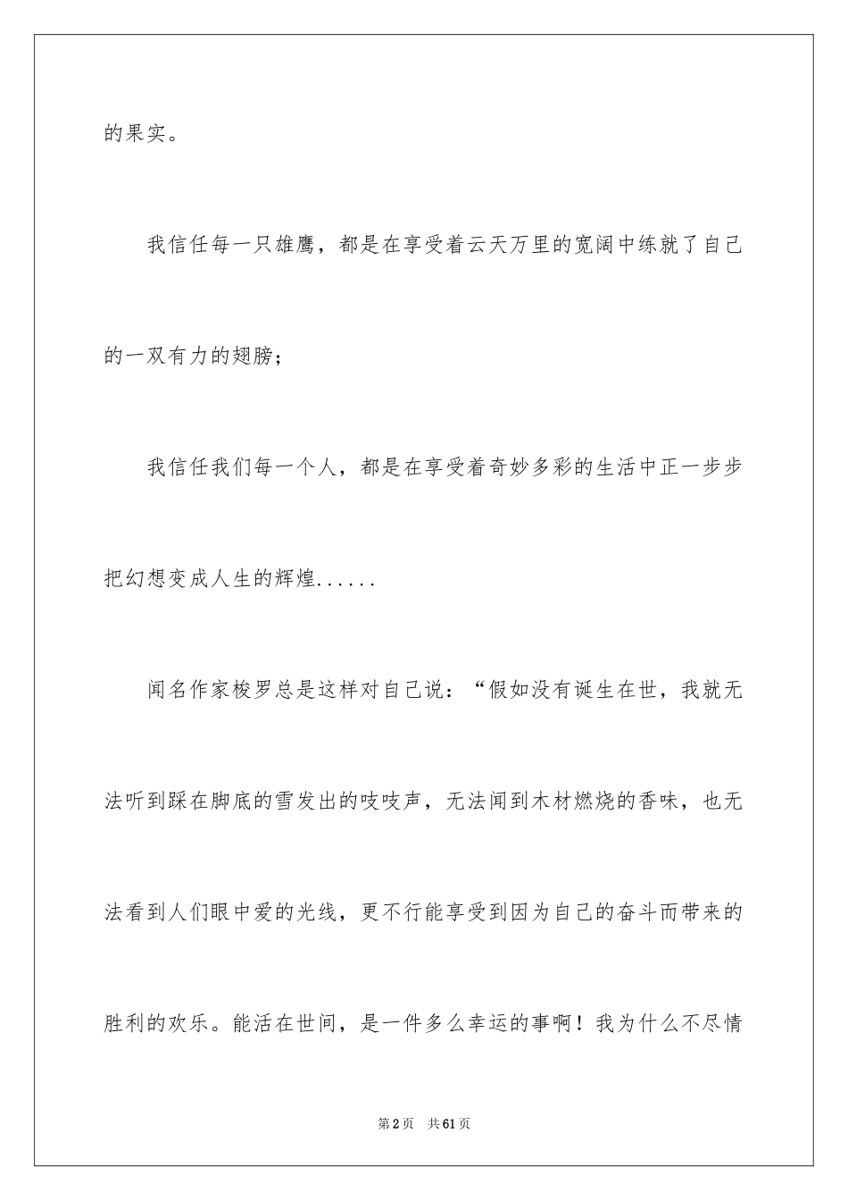 2024中考优秀作文_55_第2页