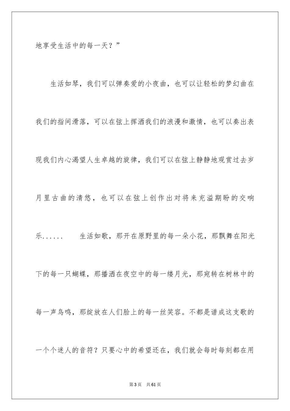 2024中考优秀作文_55_第3页