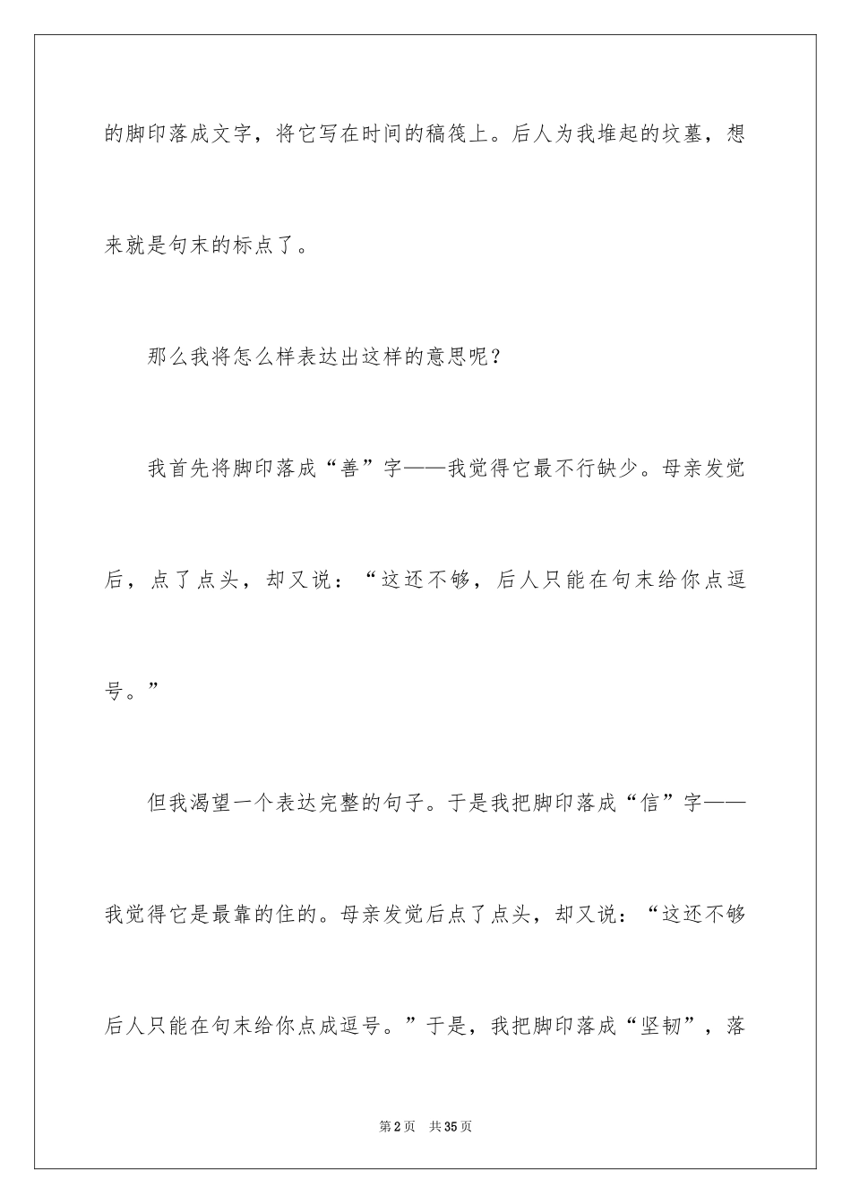 2024人生话题作文_33_第2页