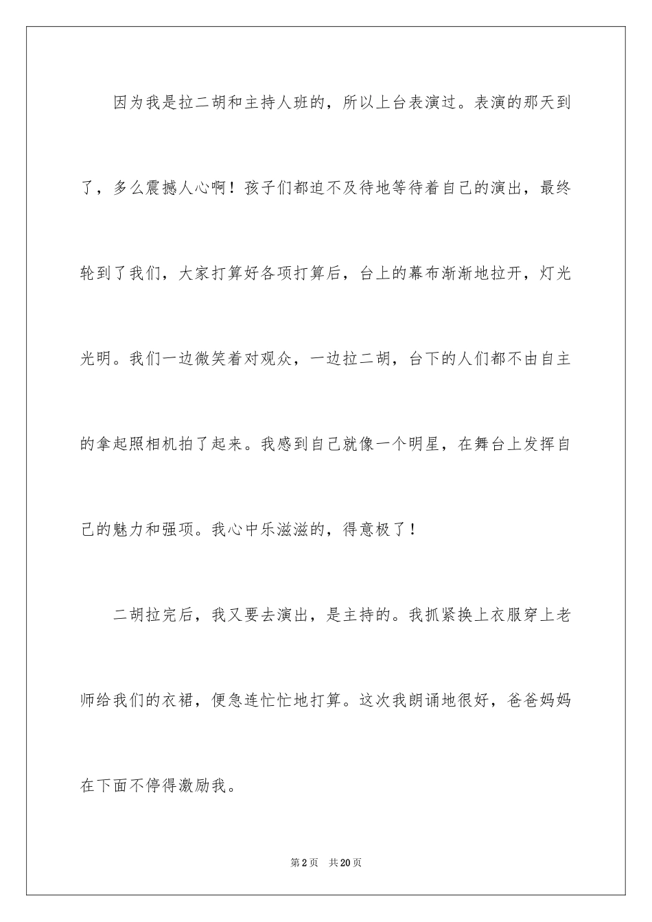 2024了不起话题作文_第2页