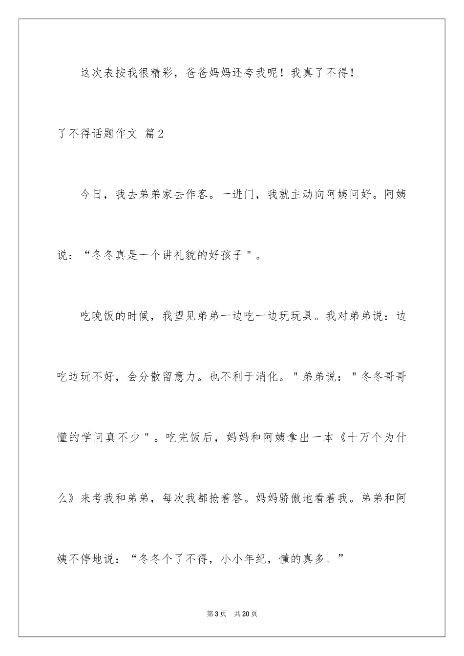 2024了不起话题作文_第3页