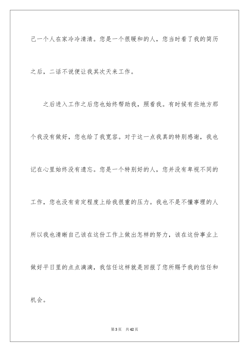 2024保洁员辞职报告_第3页