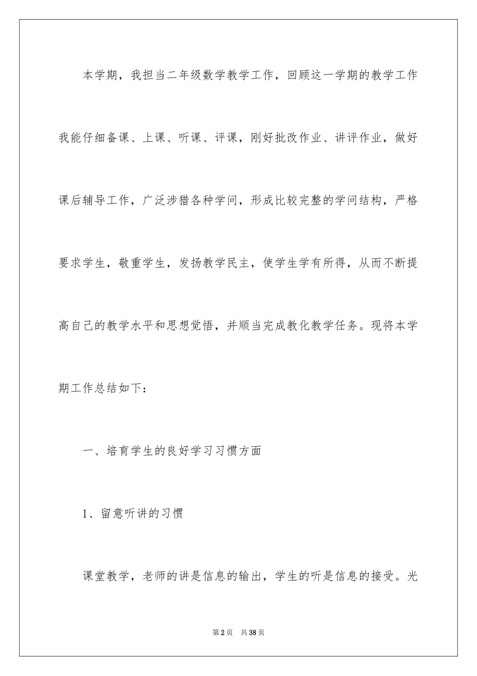 2024二年级数学教学总结_36_第2页