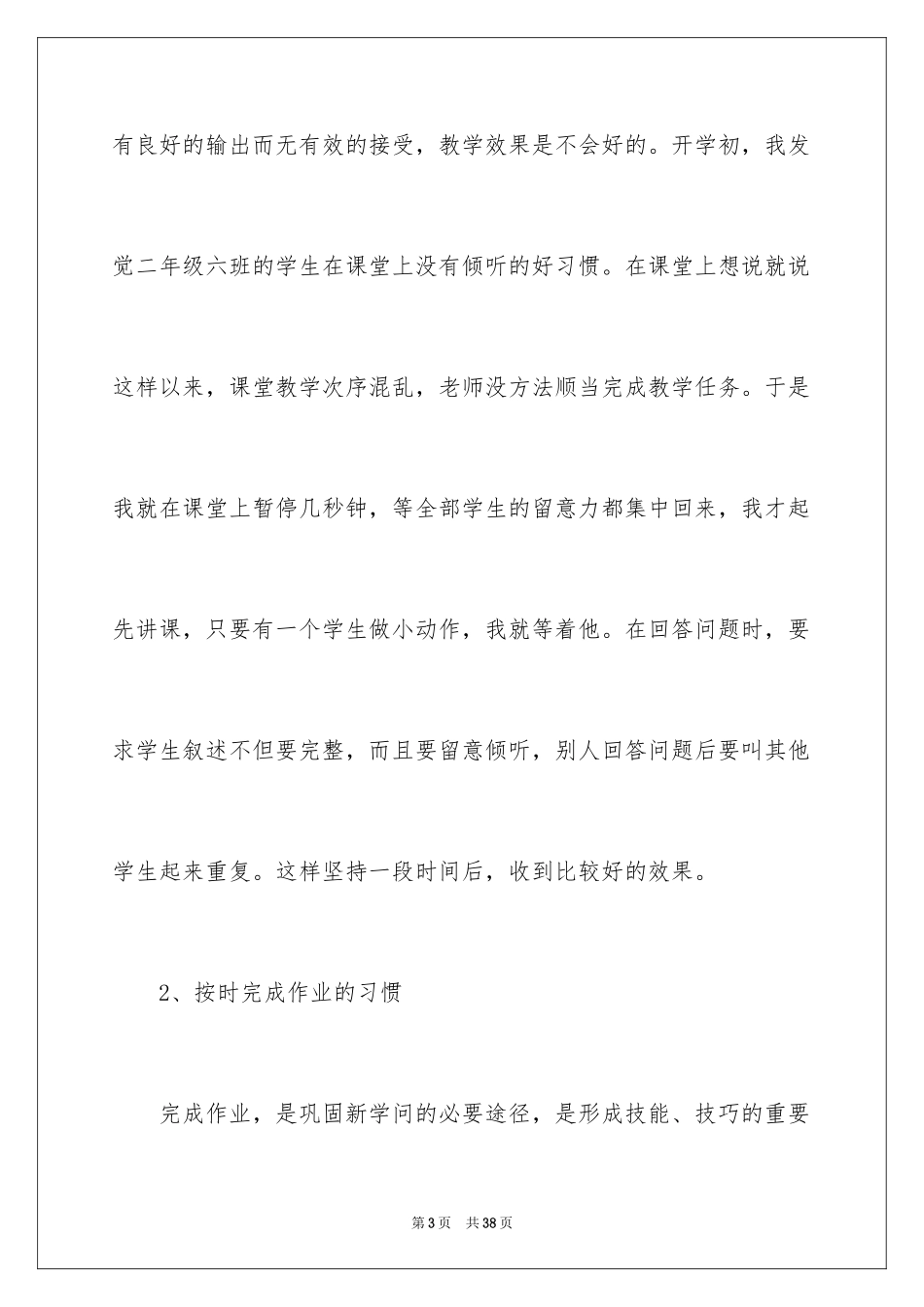 2024二年级数学教学总结_36_第3页