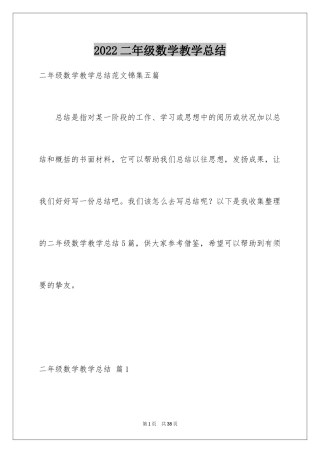 2024二年级数学教学总结_36