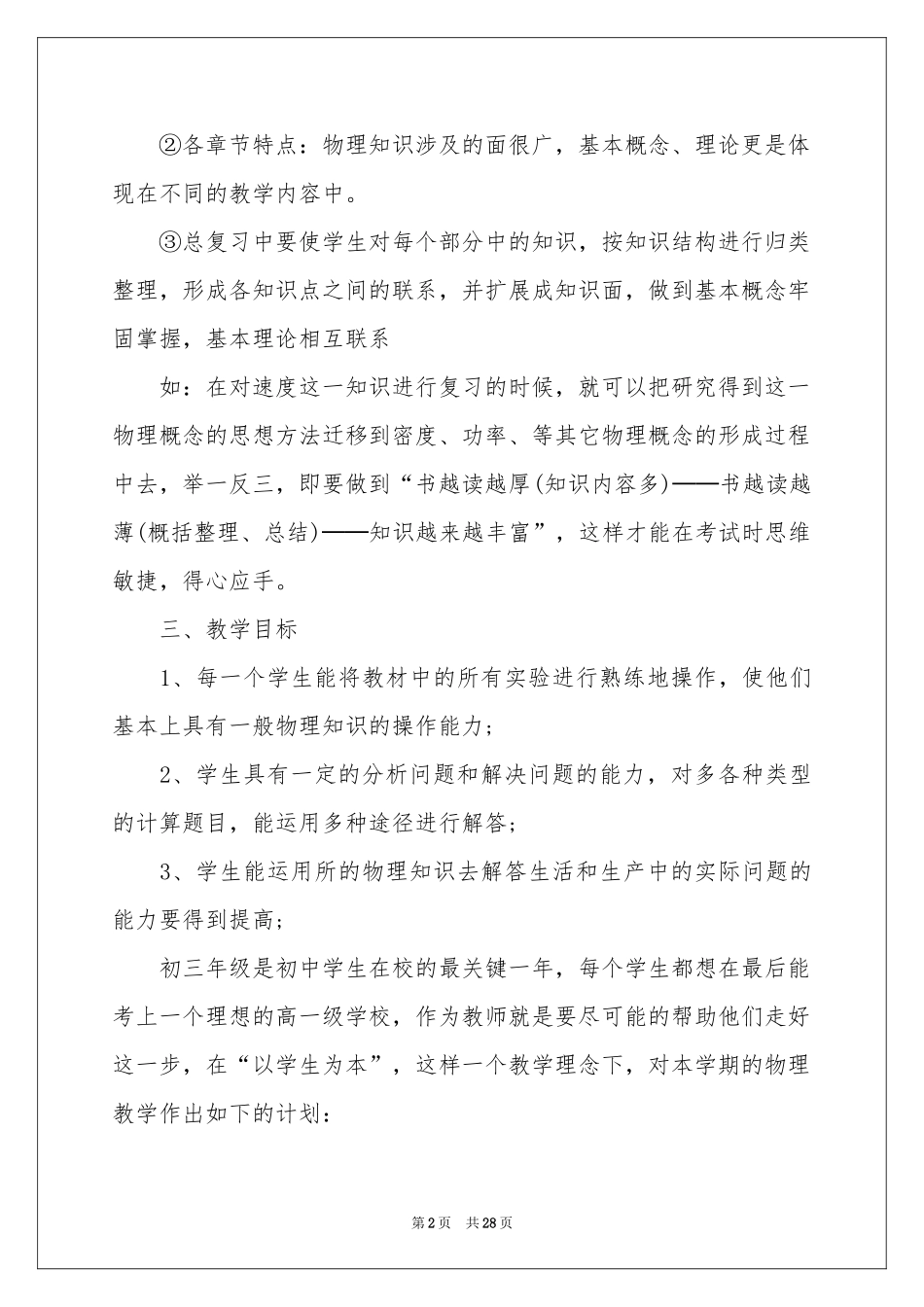初三物理教学参考计划模板合集7篇_第2页