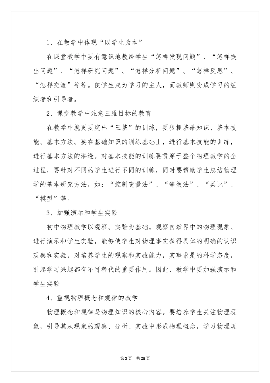 初三物理教学参考计划模板合集7篇_第3页