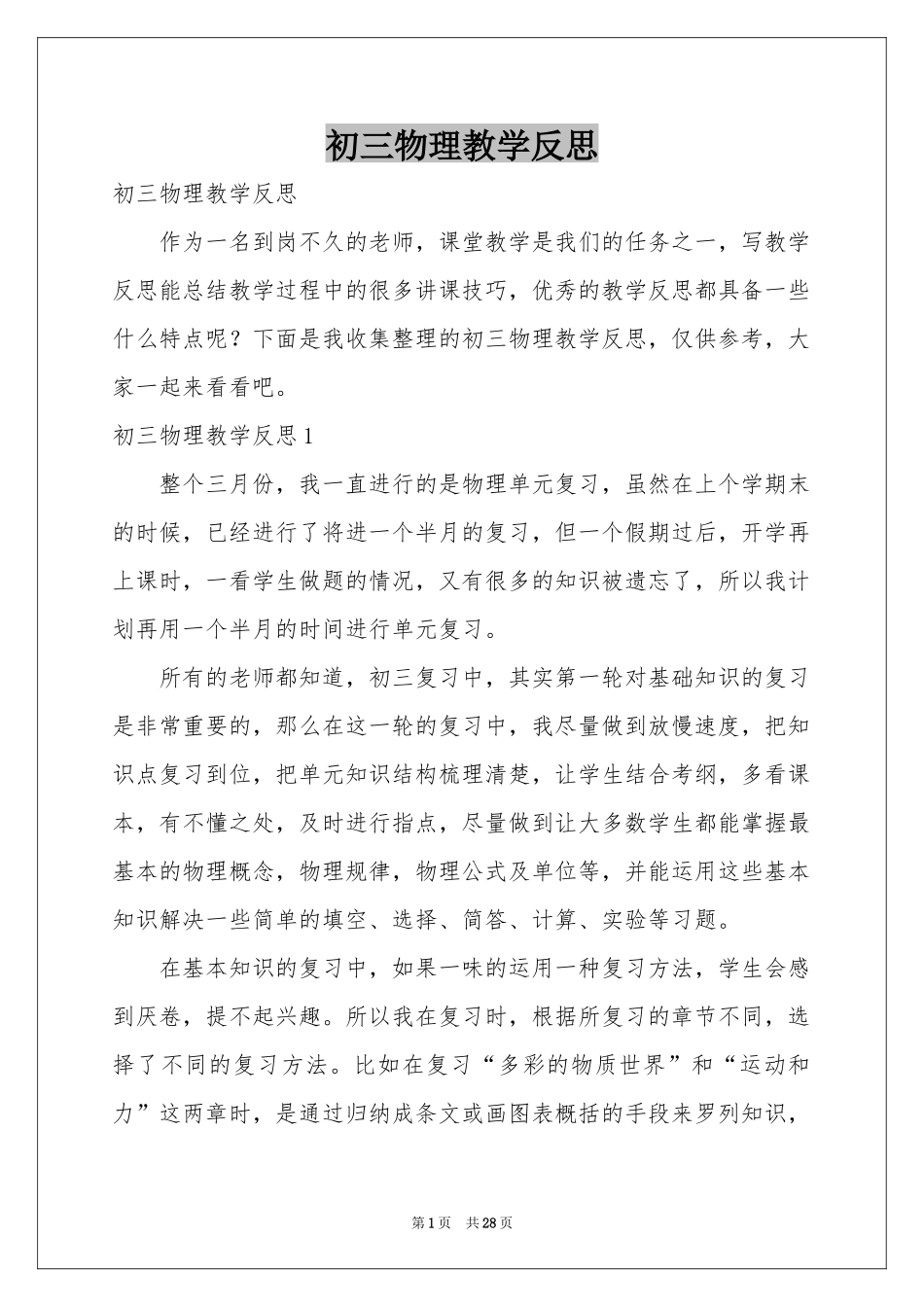 初三物理教学反思_第1页