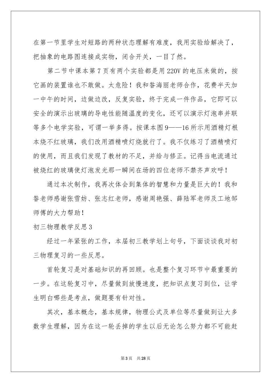 初三物理教学反思_第3页