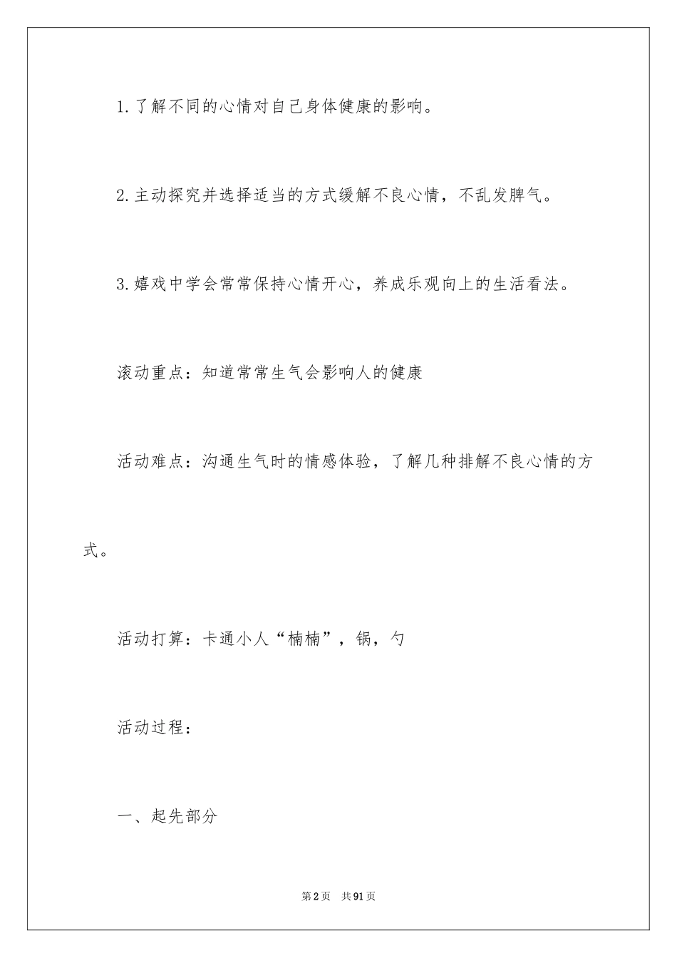 2024《情绪》幼儿园教案_第2页