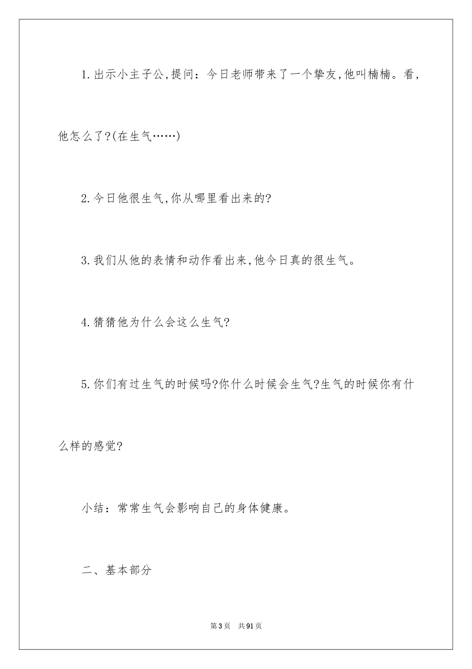 2024《情绪》幼儿园教案_第3页