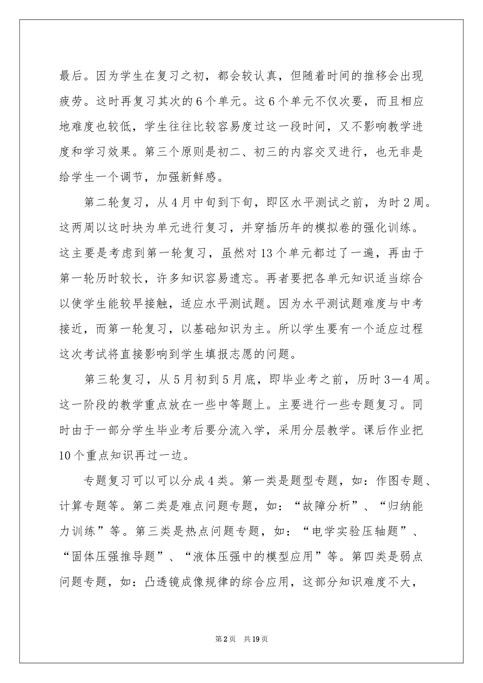 初三物理教学参考计划范本汇总六篇_第2页