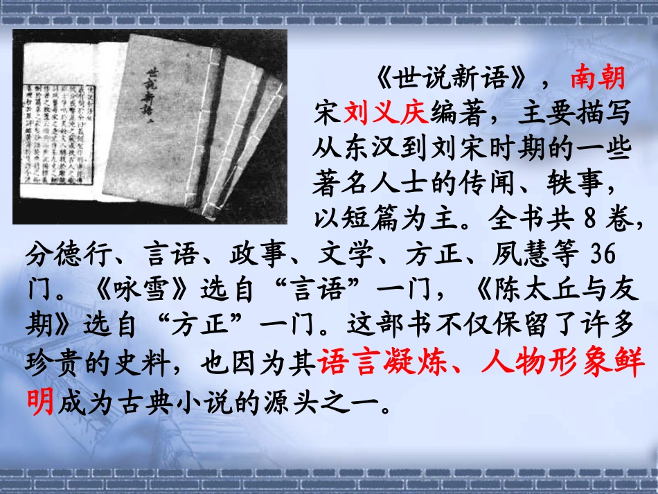 《世说新语》两则 (2)_第3页