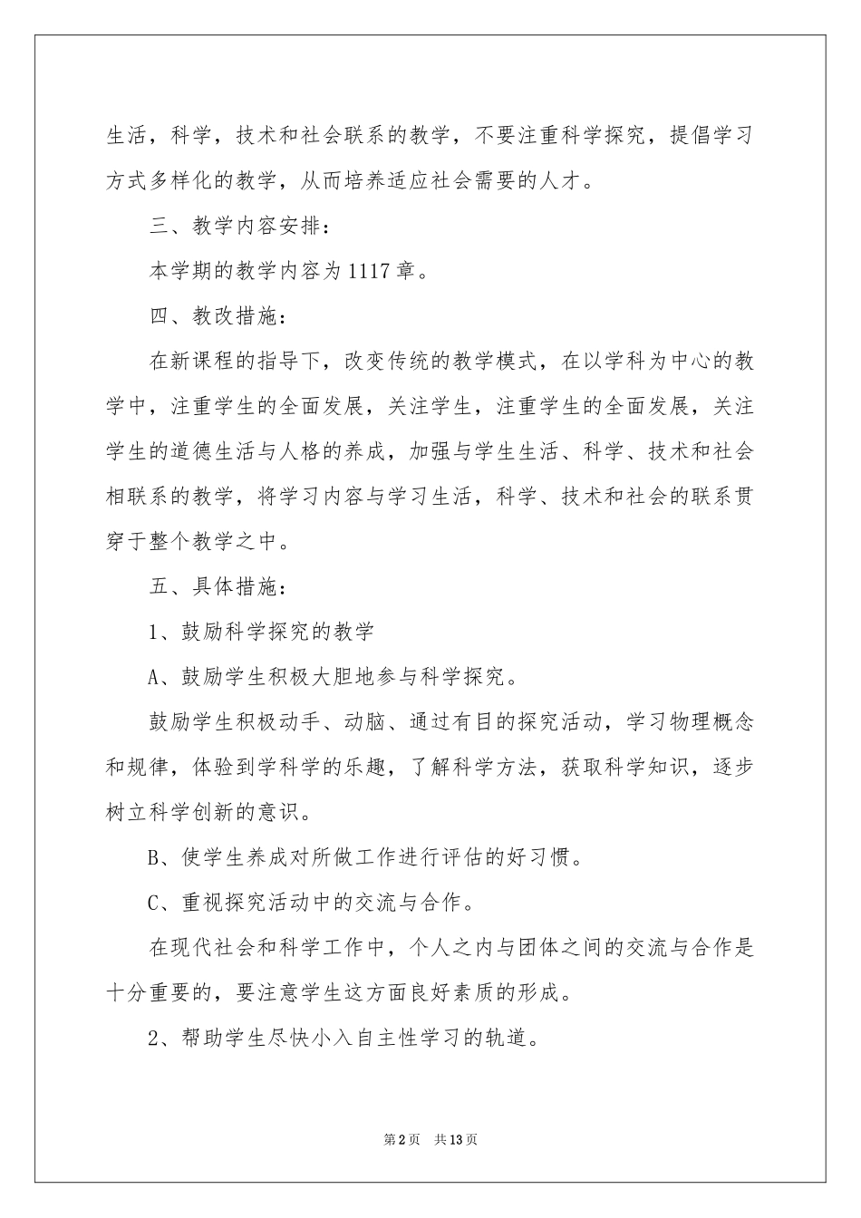 初三物理教学参考计划四篇_第2页