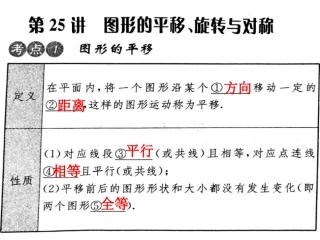 第25讲图形的平移、旋转与对称