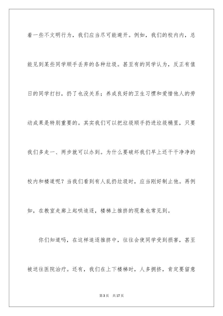 2024争当文明小学生倡议书_第3页