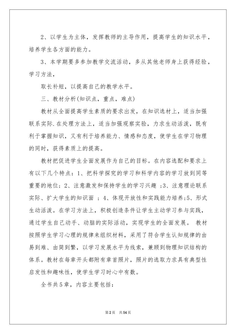 初三物理教学参考计划_第2页