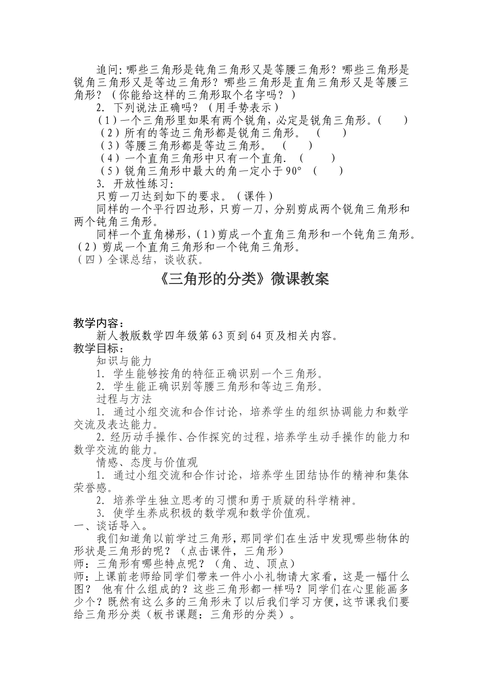 三角形的分类--脚本设计及微课设计_第3页