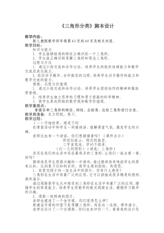 三角形的分类--脚本设计及微课设计