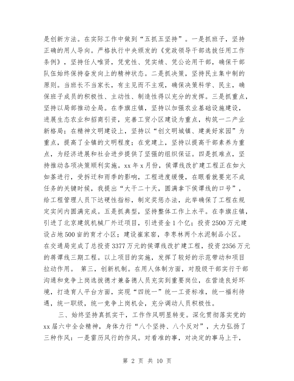 2024年交通局长思想工作总结范文与2024年交通工作总结和2024年交通工作意见汇编_第2页