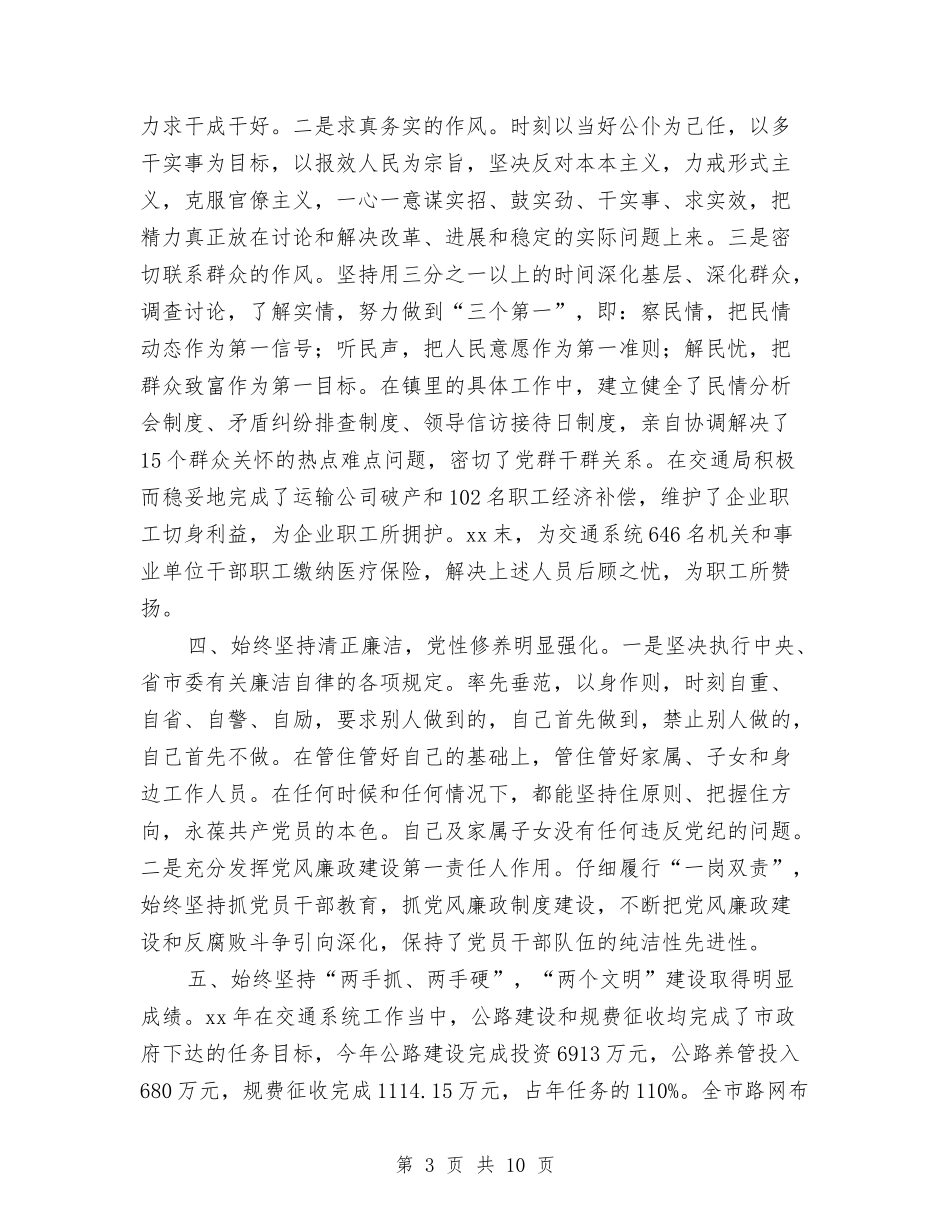 2024年交通局长思想工作总结范文与2024年交通工作总结和2024年交通工作意见汇编_第3页