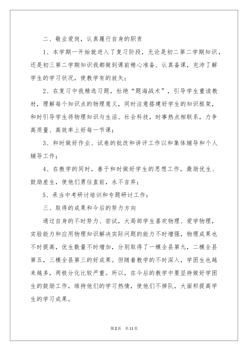 初三物理教学参考总结集锦五篇_第2页