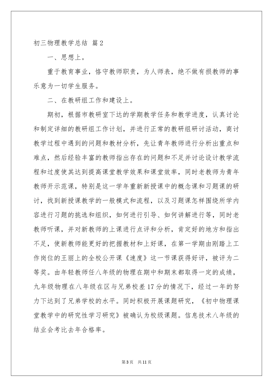 初三物理教学参考总结集锦五篇_第3页