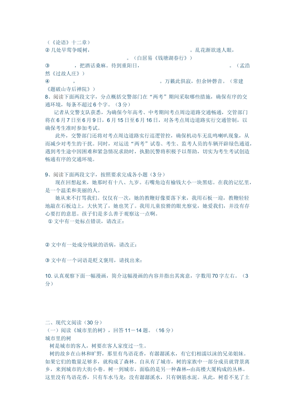 第一学期期中质量检测七年级语文_第2页