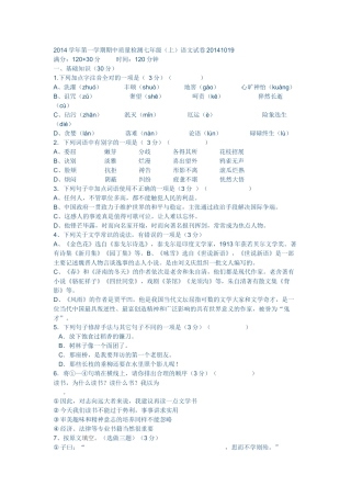 第一学期期中质量检测七年级语文