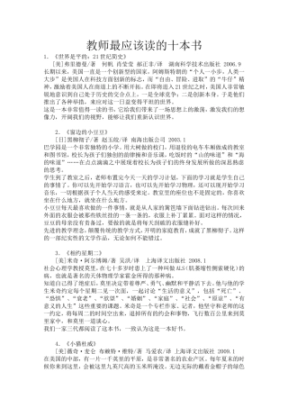 教师最应该读的十本书